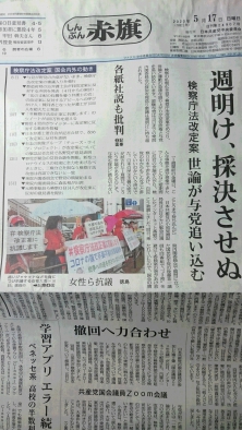 検察庁法改正案に抗議～徳島からもがんばります
