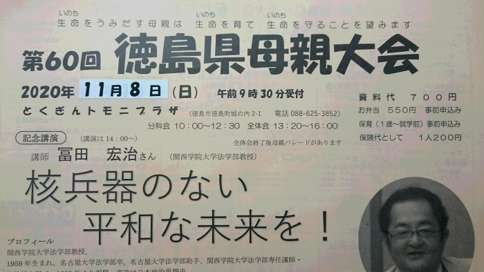 徳島県母親大会は11月８日に変更