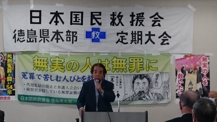 第46回日本国民救援会徳島県本部大会が行われました。