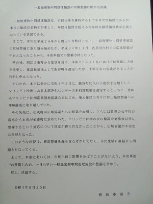 徳島市議会９月定例会が閉会しました
